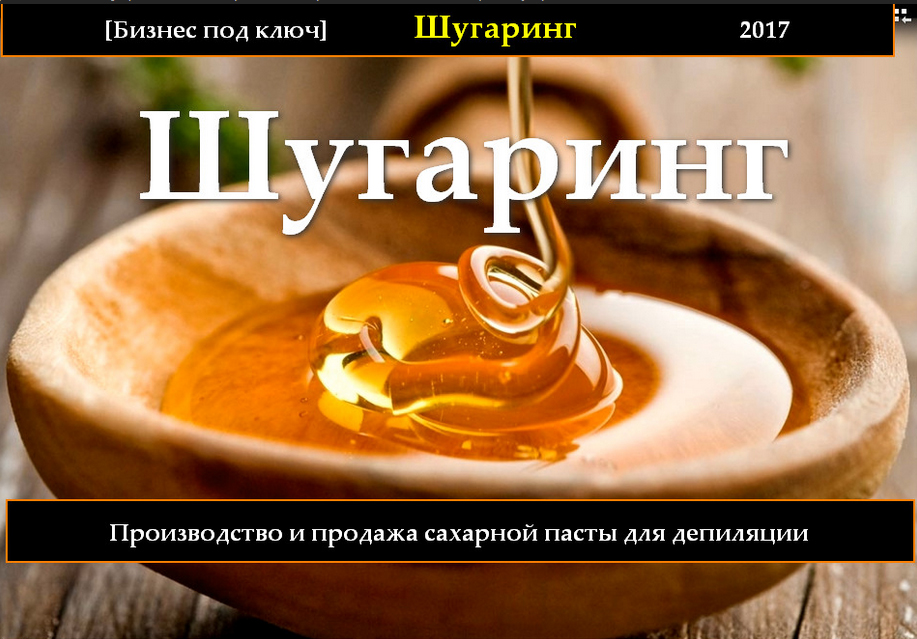 [Бизнес под ключ] Производство и продажа пасты для_0.jpg